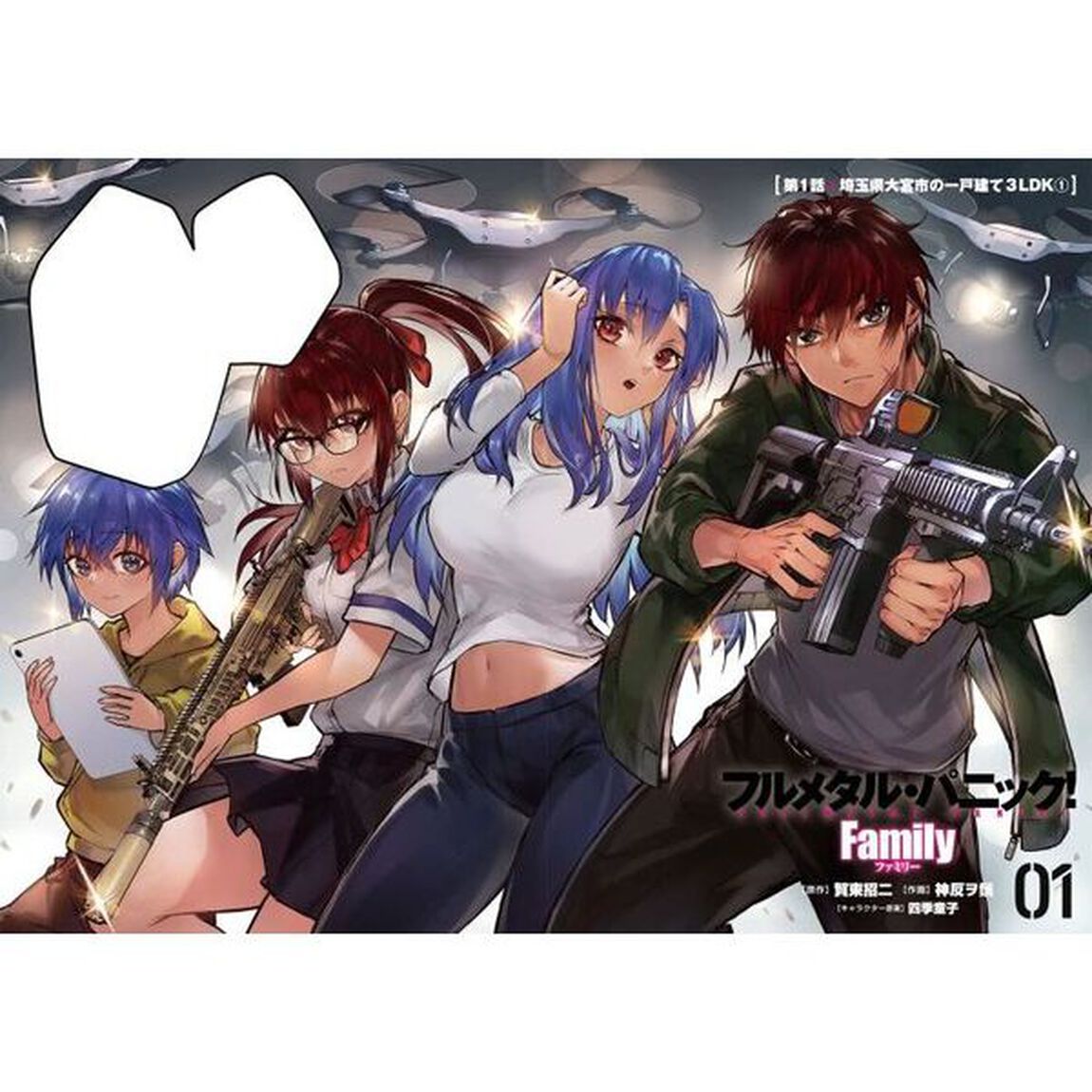 フルメタル・パニック！Ｆａｍｉｌｙ　０１