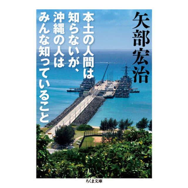 本土の人間は知らないが、沖縄の人はみんな知っていること