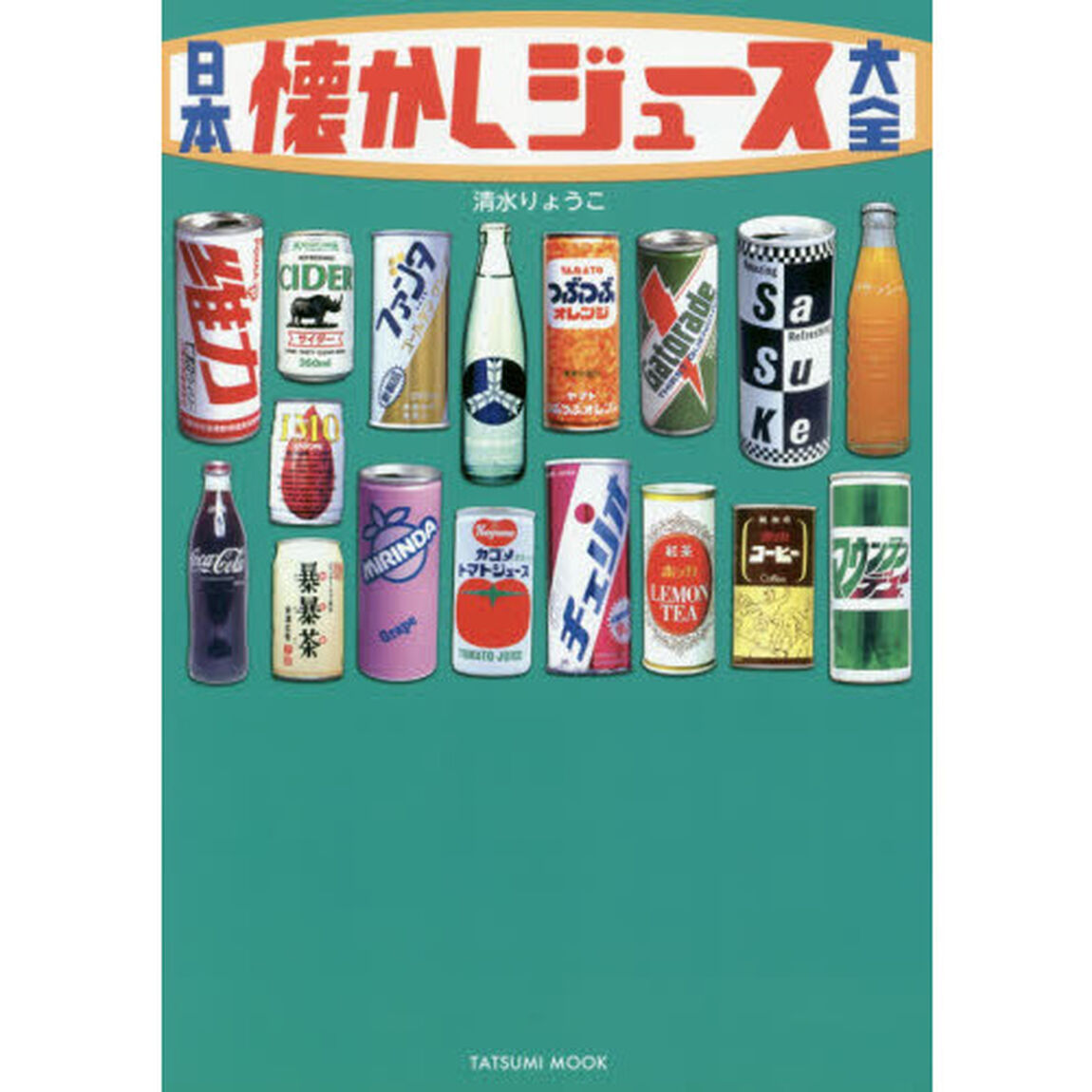 日本懐かしジュース大全