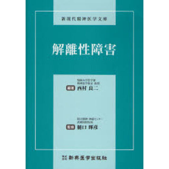 解離性障害
