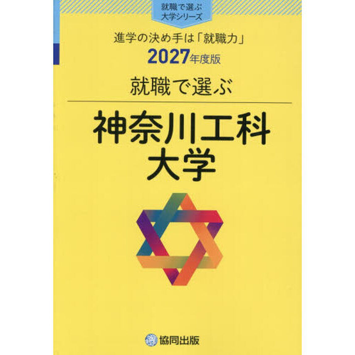 神奈川工科大学