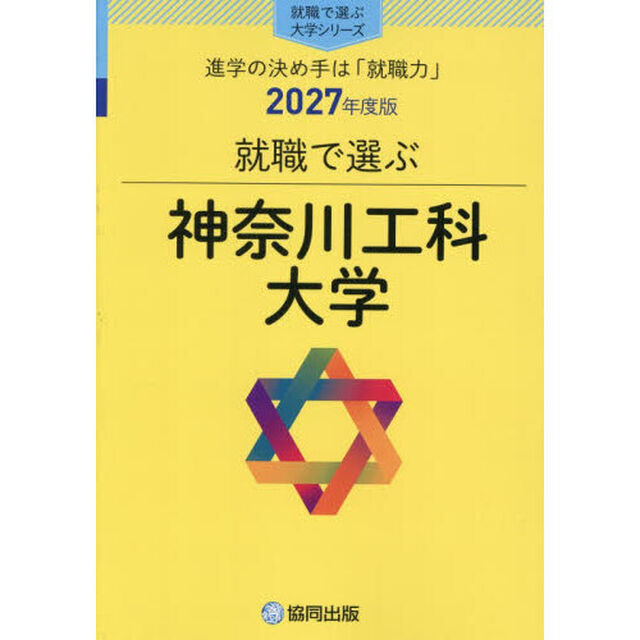 神奈川工科大学
