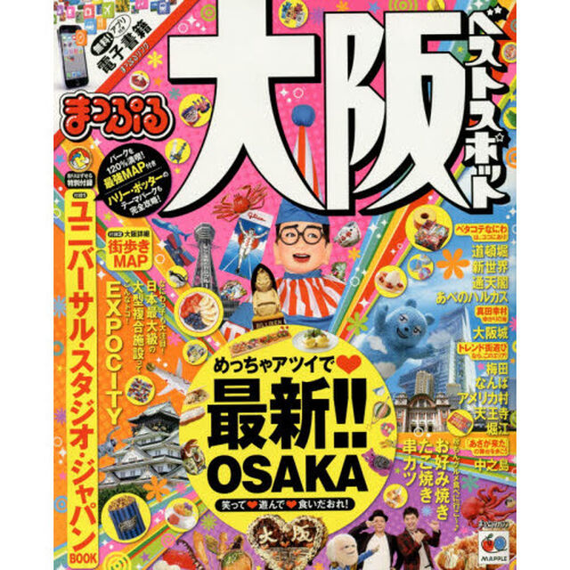 大阪ベストスポット　〔２０１６〕