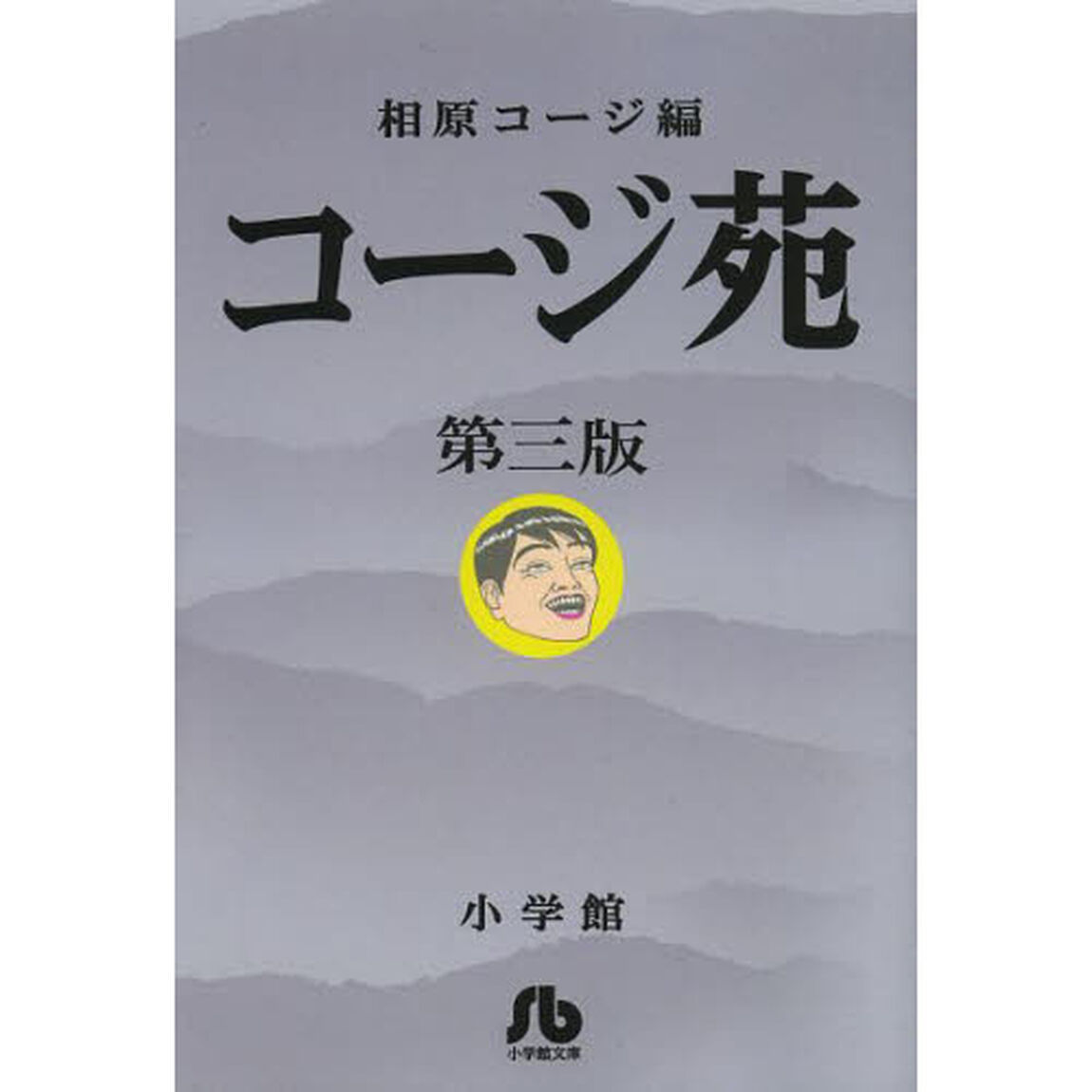 コージ苑　第３版