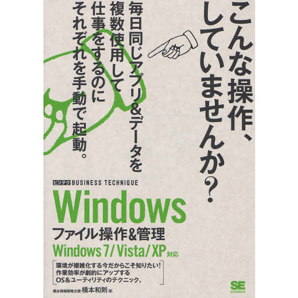 Ｗｉｎｄｏｗｓファイル操作＆管理