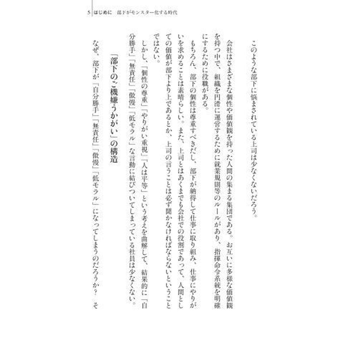 モンスター部下