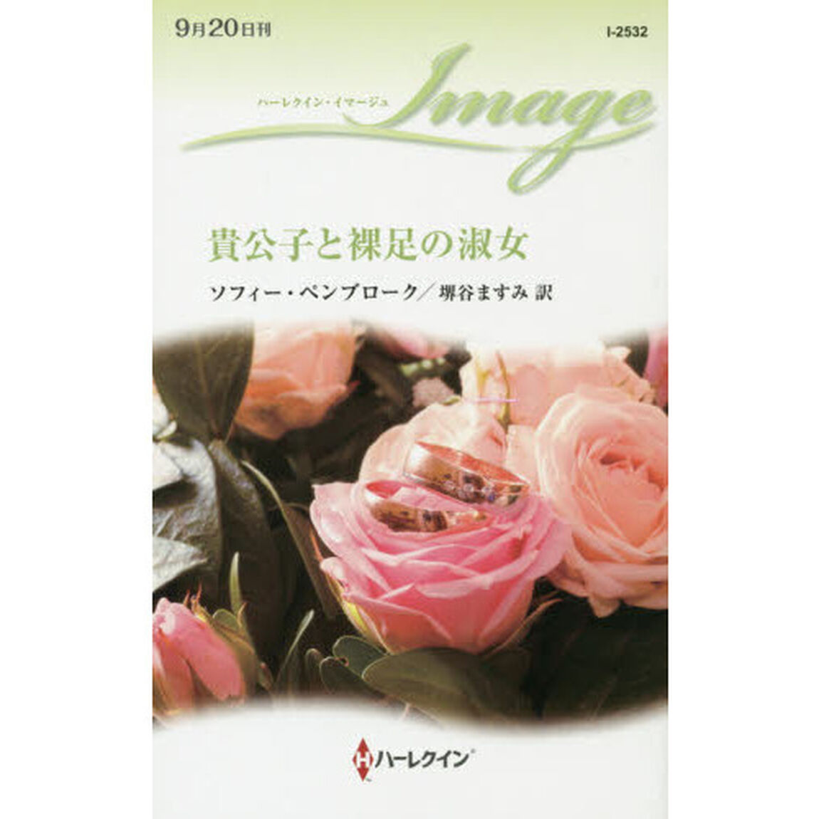 貴公子と裸足の淑女