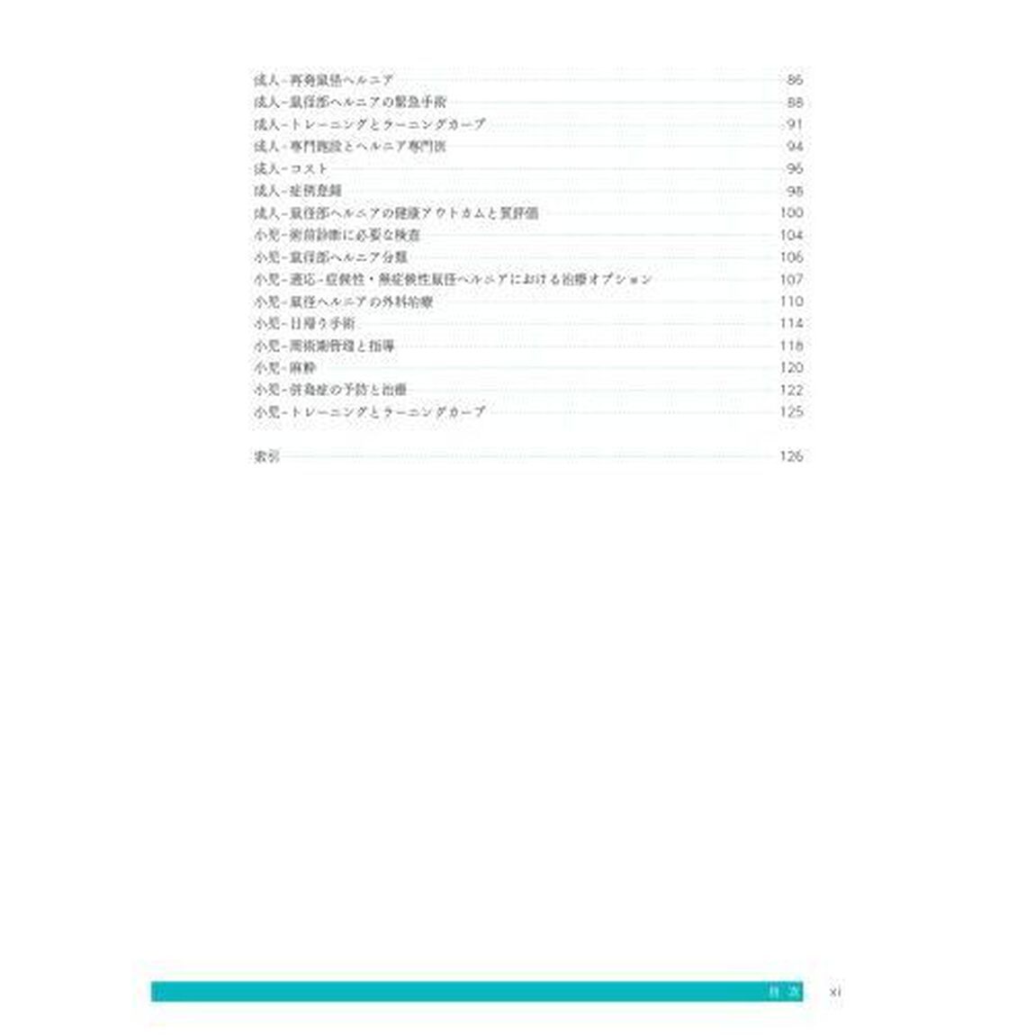 鼠径部ヘルニア診療ガイドライン　２０２４