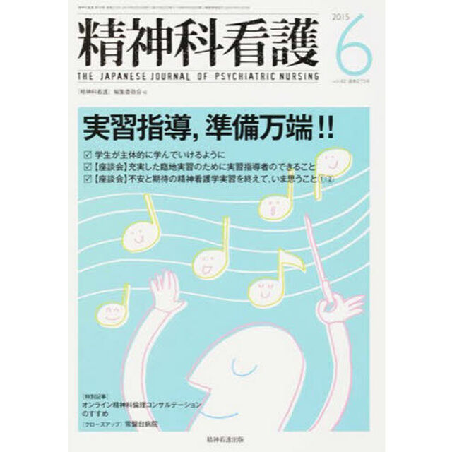 精神科看護　４２－　６