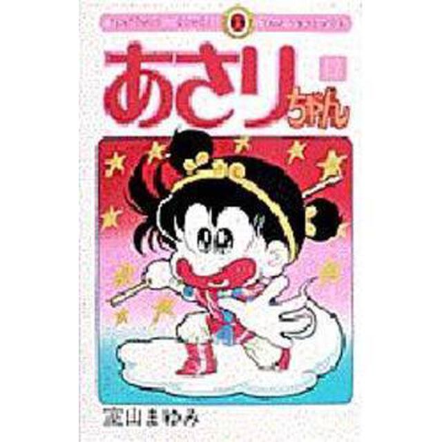 あさりちゃん　　１７