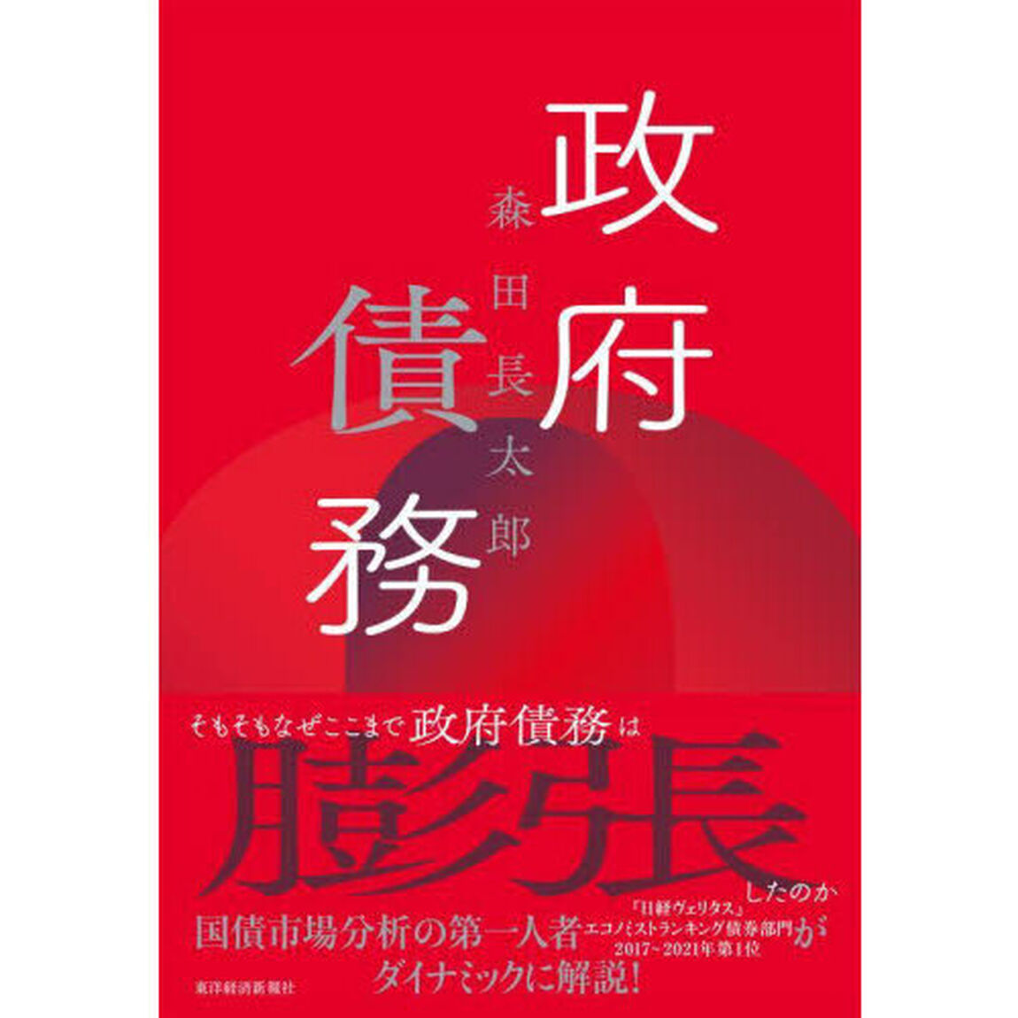 政府債務