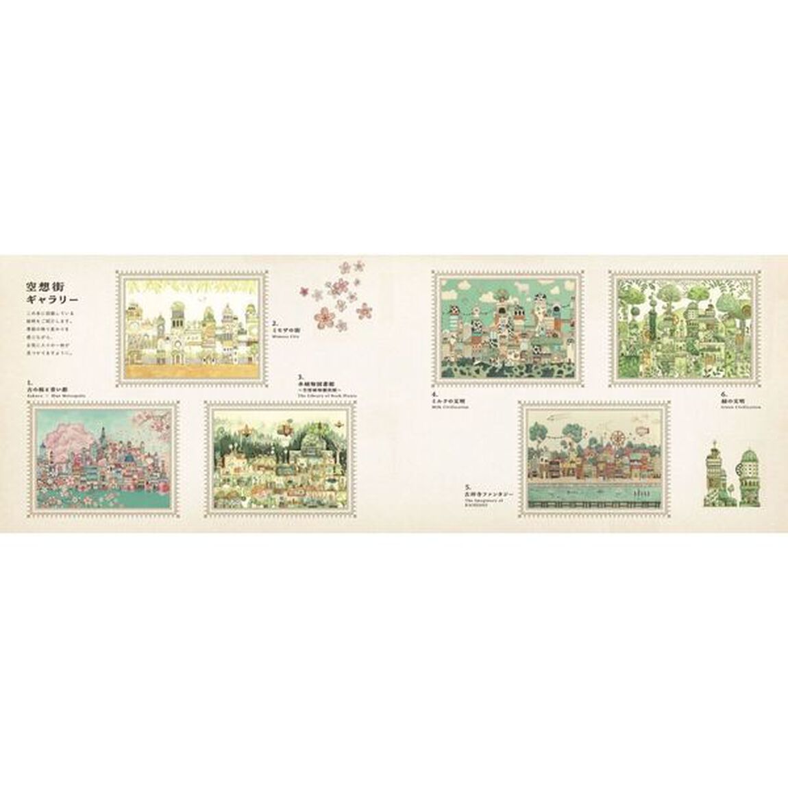 空想街雑貨店の季節をめぐる旅する塗り絵