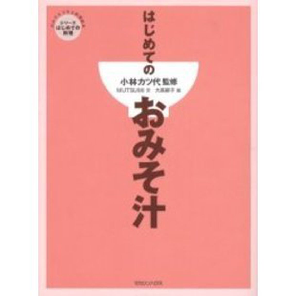 はじめてのおみそ汁