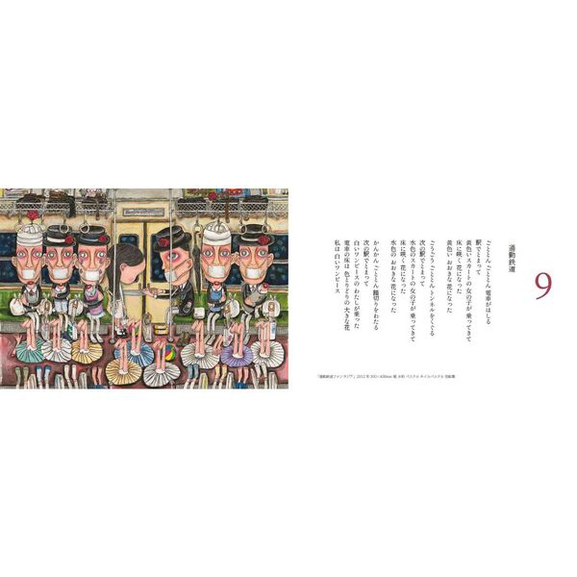 ガールグース　少女画帳　こやまけんいち絵本館