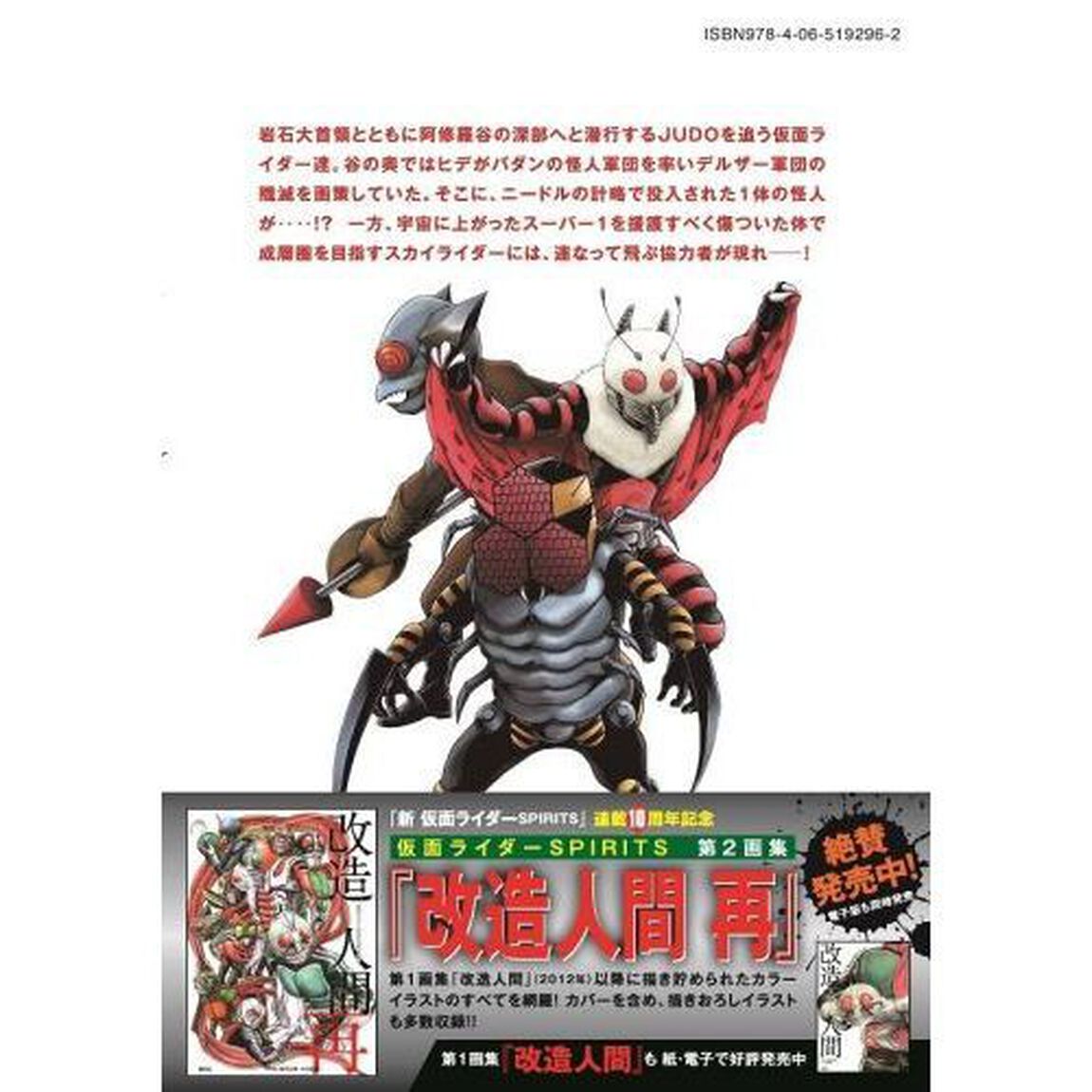 新仮面ライダーＳＰＩＲＩＴＳ　２５