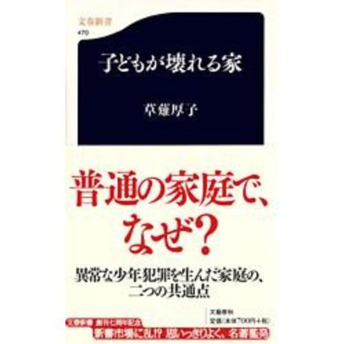 子どもが壊れる家