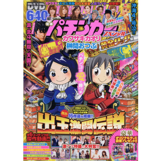 漫画パチンカースペシャル　カワサキカオリ