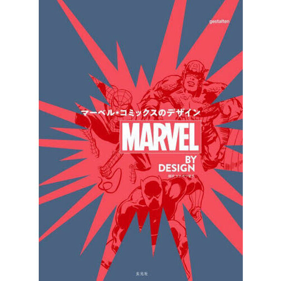 マーベル・コミックスのデザイン
