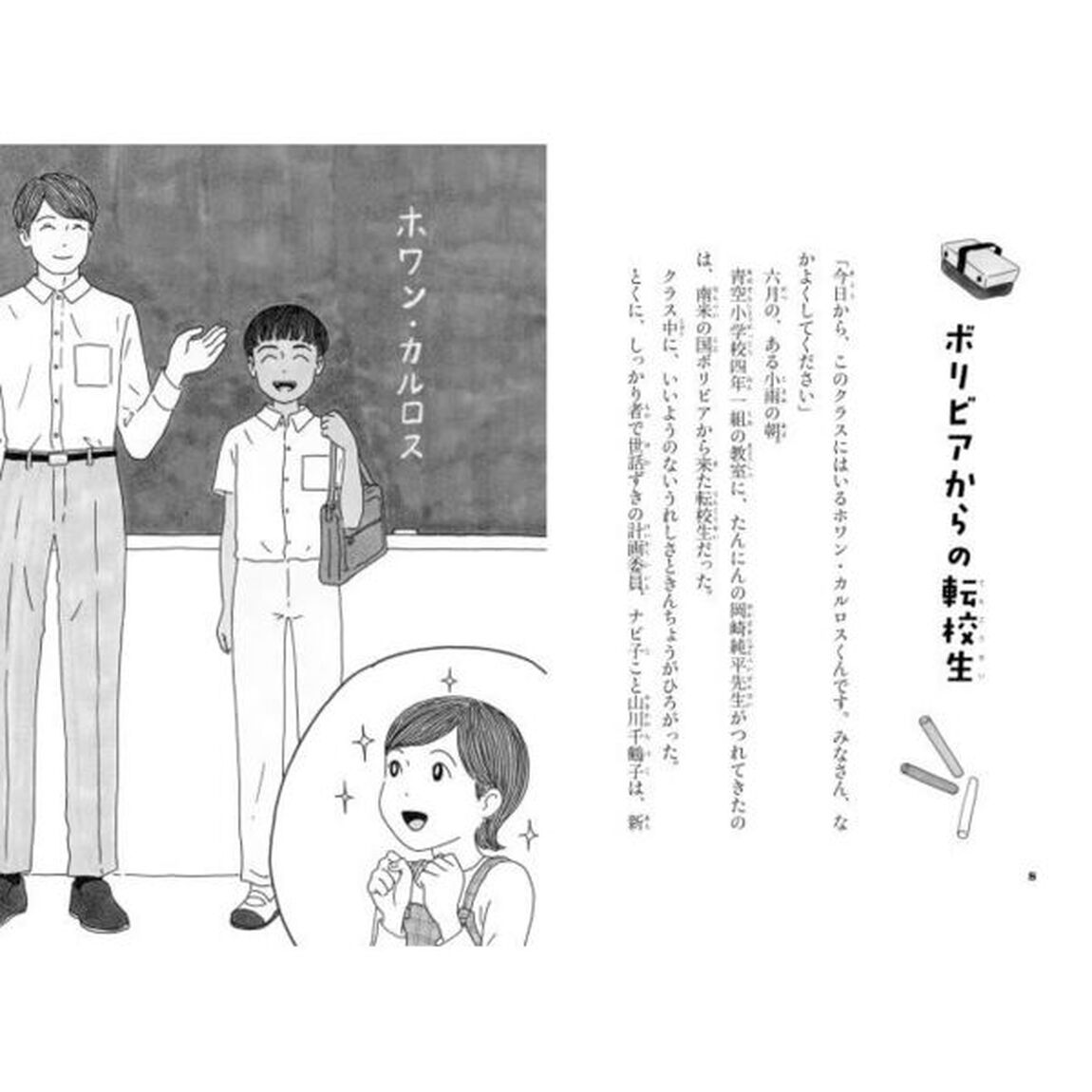 計画委員はまよわない　ジュニア版