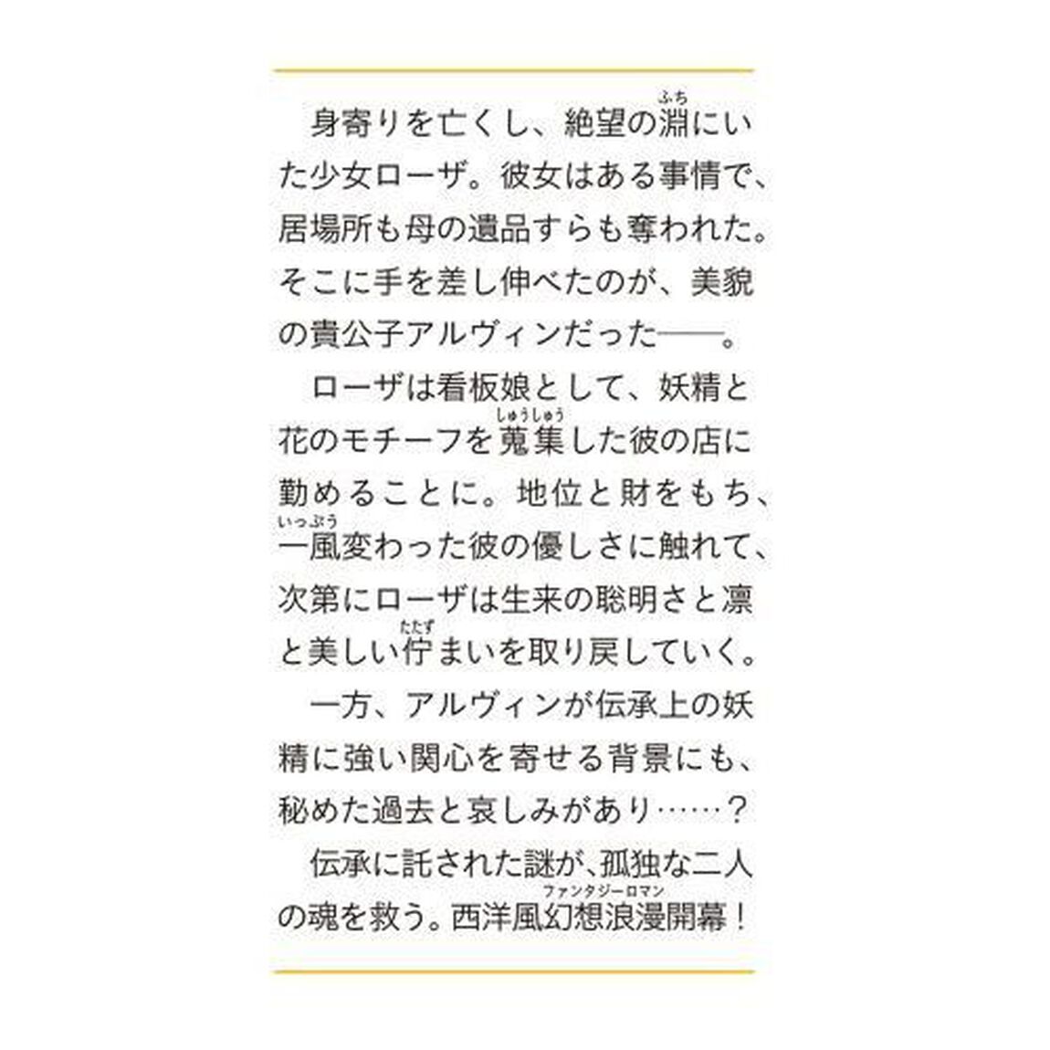 青薔薇（ブルーローズ）アンティークの小公女
