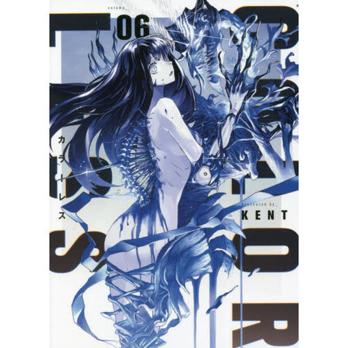 カラーレス　ｖｏｌｕｍｅ＿０６