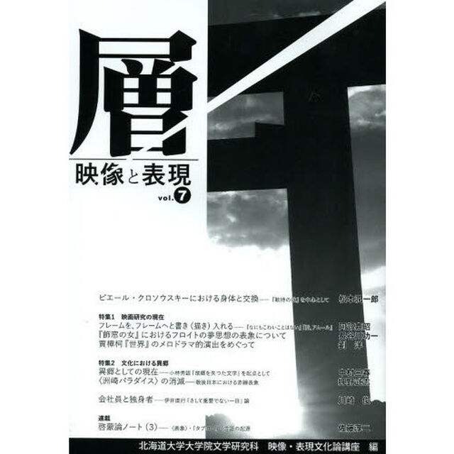 層 vol.7―映像と表現