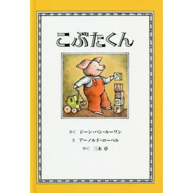 こぶたくん