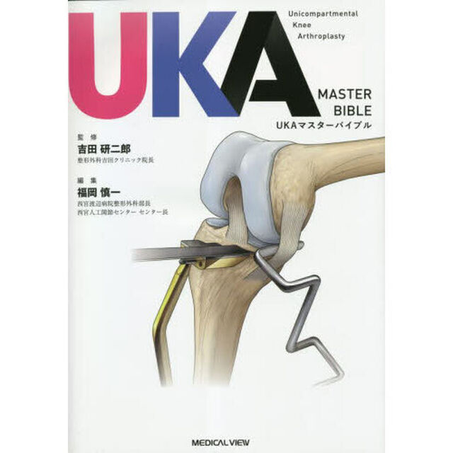 ＵＫＡマスターバイブル