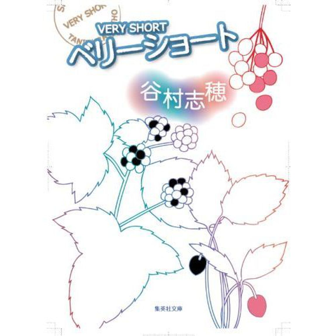 ベリーショート