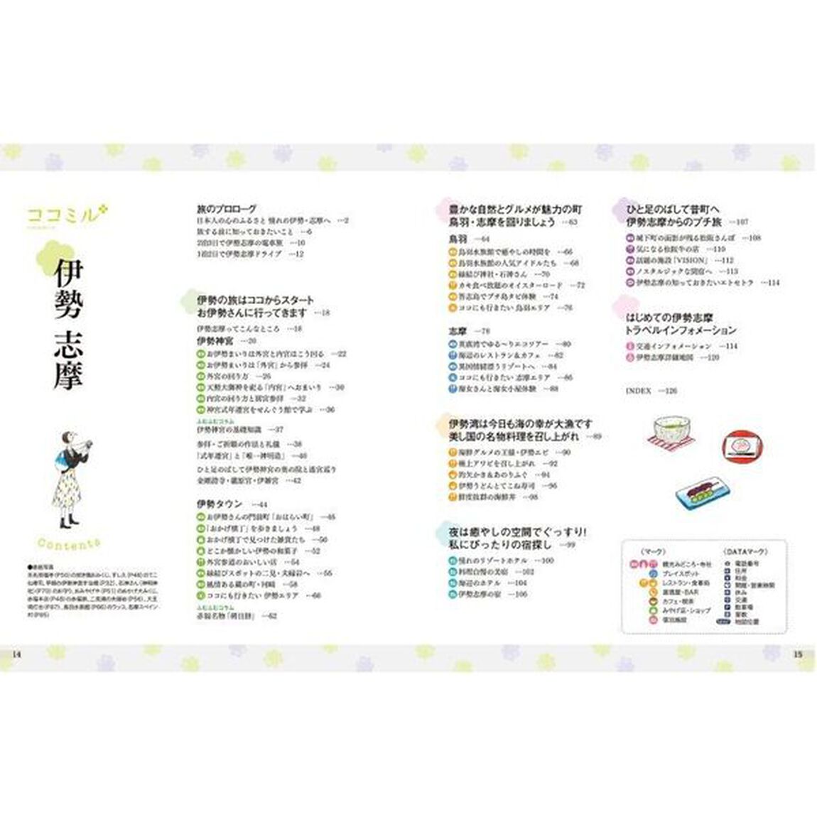 伊勢志摩　〔２０２４〕