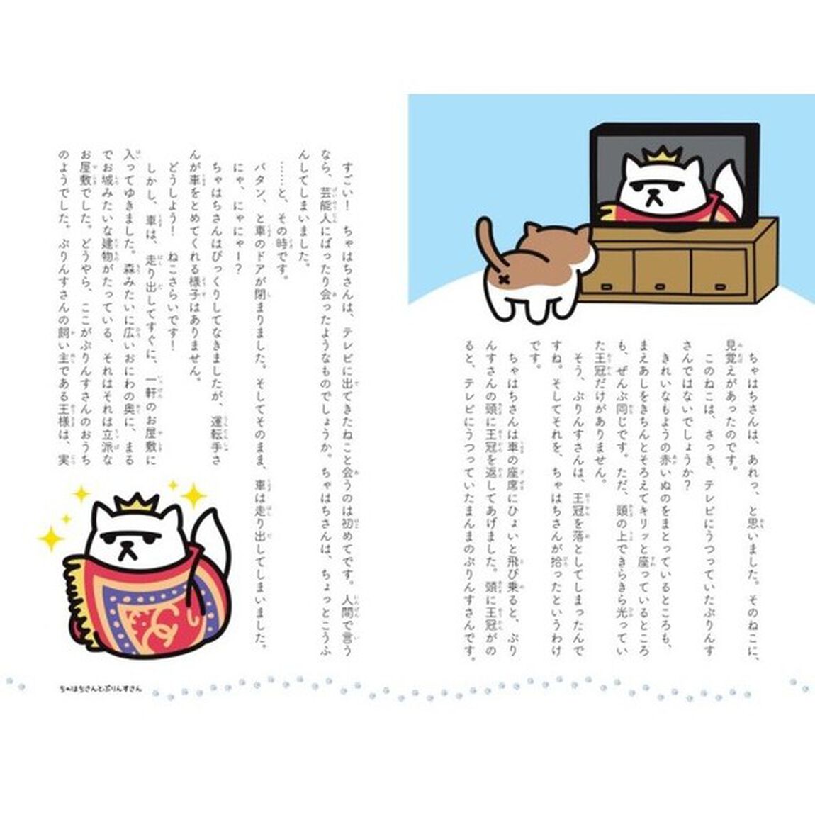 おはなし・ねこあつめ