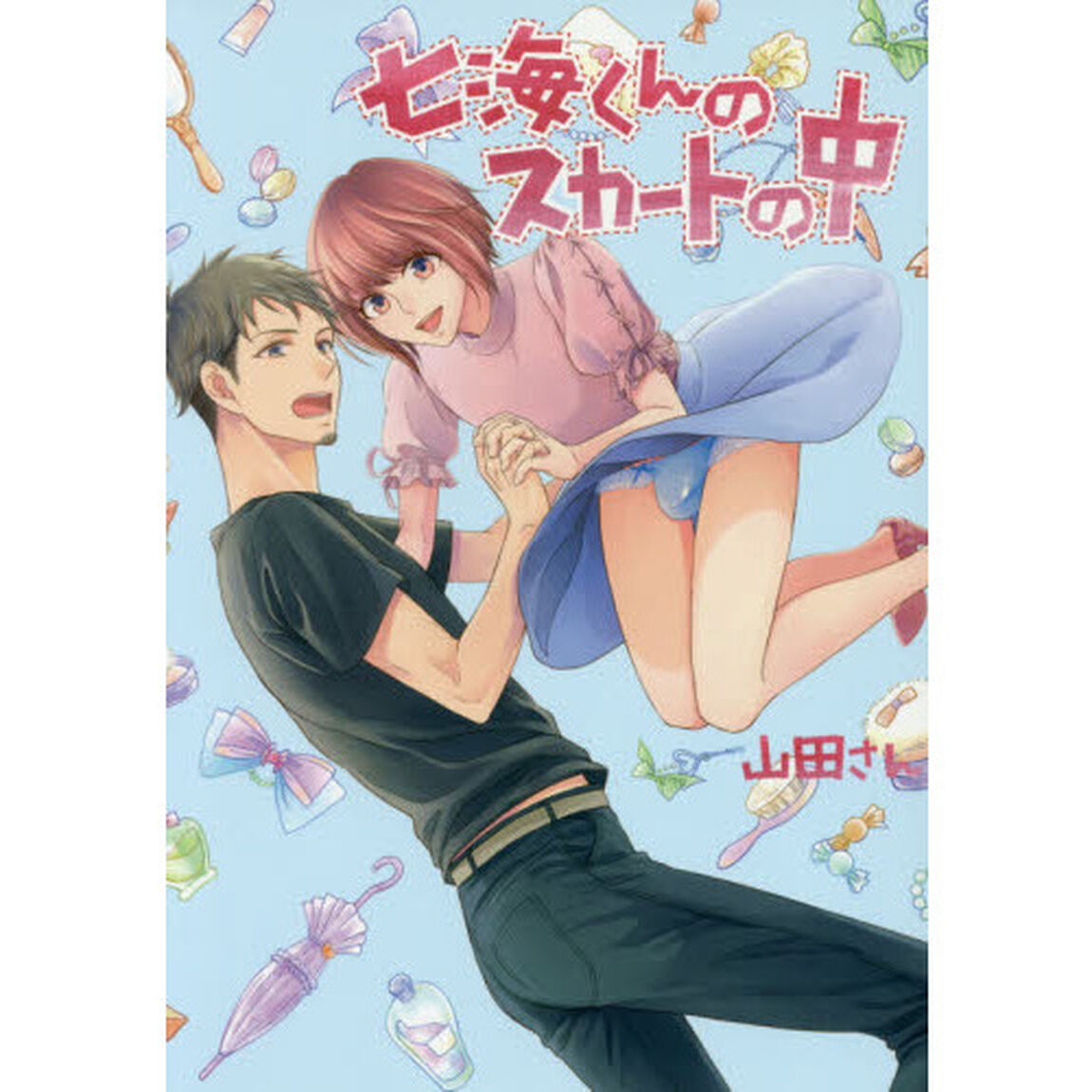 七海くんのスカートの中