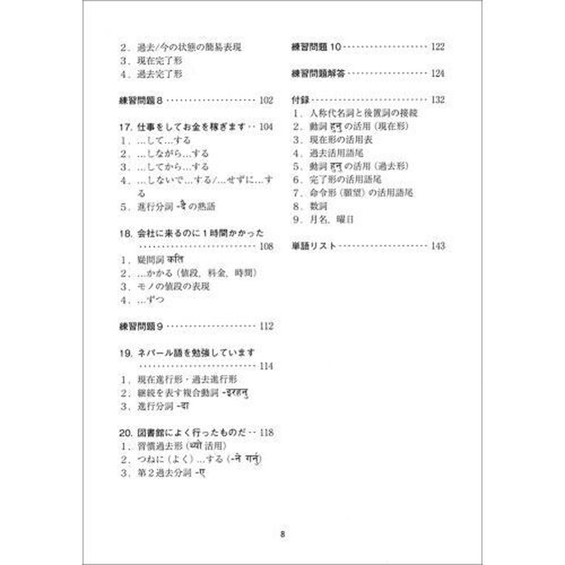 ネパール語の入門