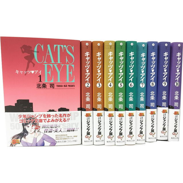 キャッツ・アイ　文庫版　コミック　全１０巻セット