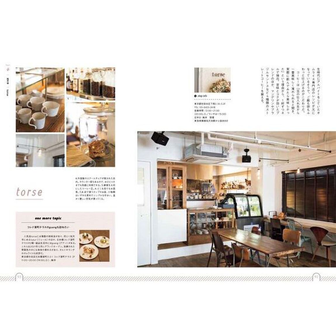 珈琲が美味しい東京のカフェ＆喫茶店