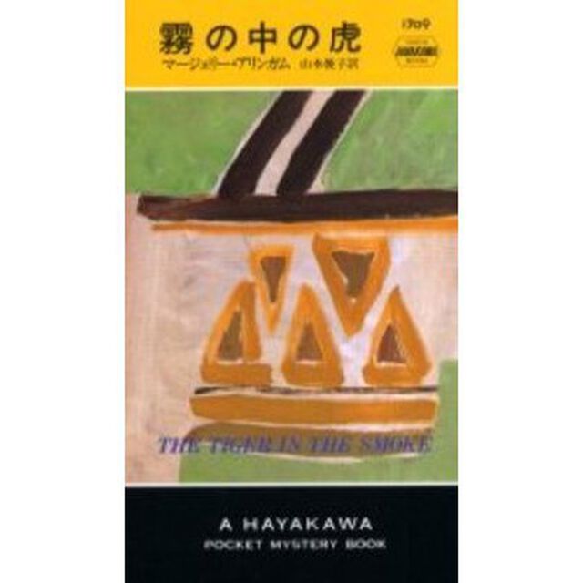 霧の中の虎