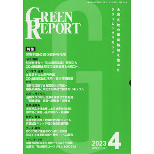 ＧＲＥＥＮ　ＲＥＰＯＲＴ　５２０