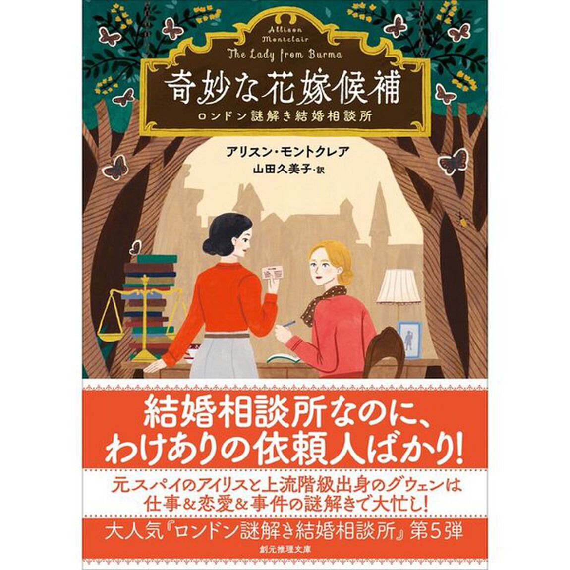 奇妙な花嫁候補