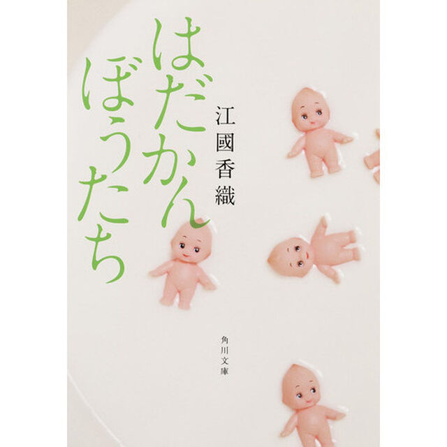 はだかんぼうたち