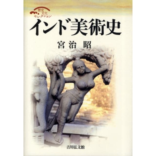 インド美術史