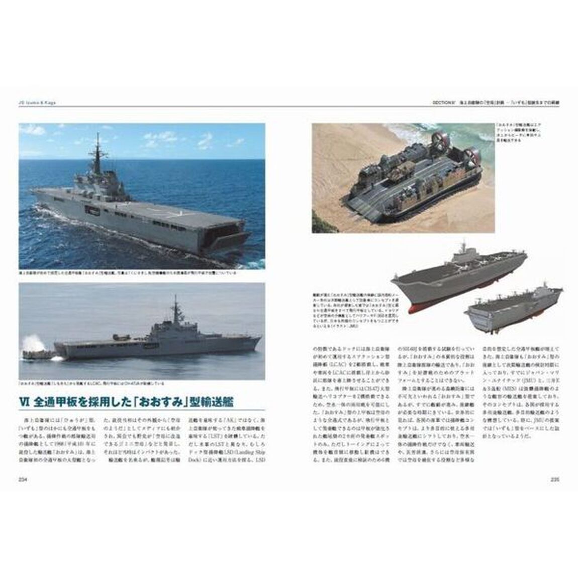 海上自衛隊「空母」いずも＆かがマニアックス　Ｆ－３５Ｂ搭載の大改装全貌