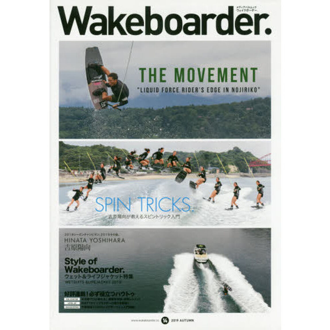 Ｗａｋｅｂｏａｒｄｅｒ．　１４（２０１９ＡＵＴＵＭＮ）「吉原陽向のスピントリック入門」