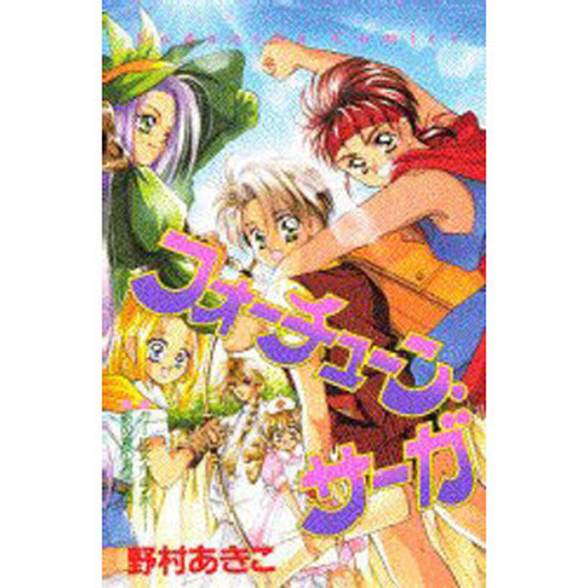 フォーチューン・サーガ