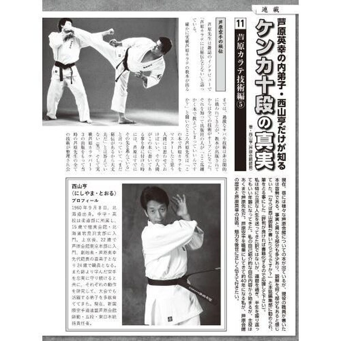 フルコンタクトＫＡＲＡＴＥマガジン　ＶＯＬ．９７（２０２４Ａｐｒｉｌ）
