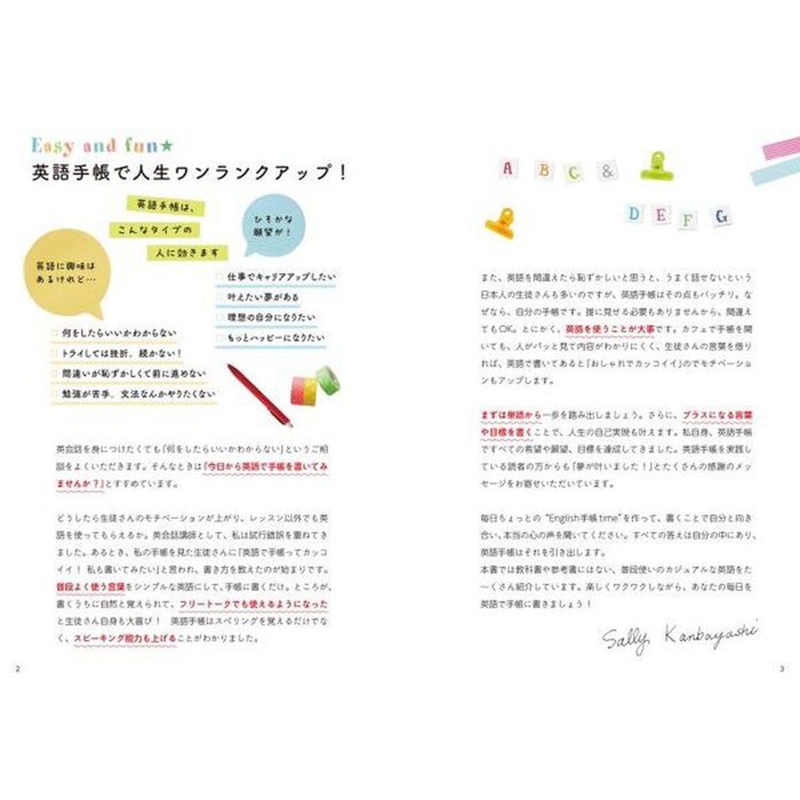 英語が身につくひとこと手帳