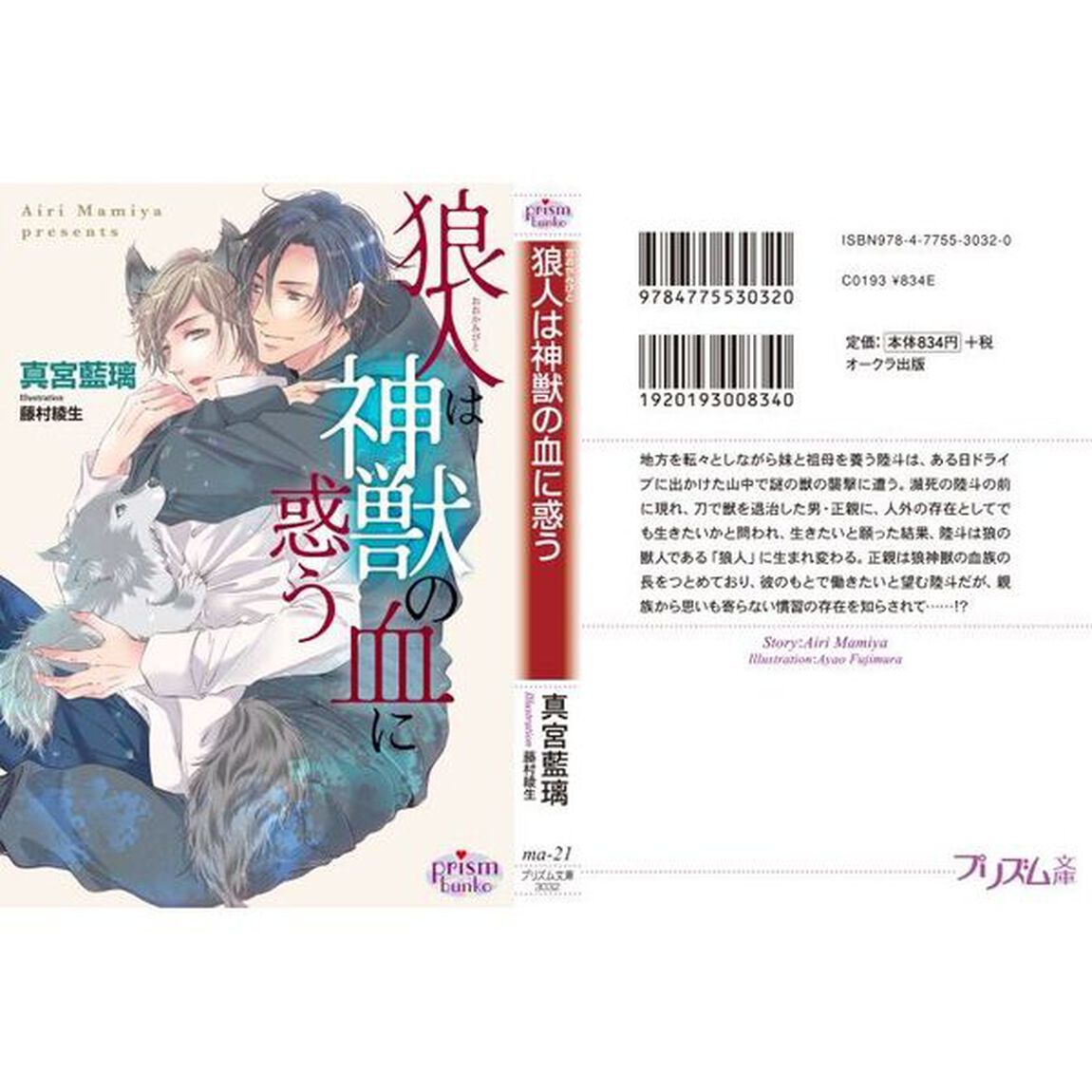 狼人は神獣の血に惑う