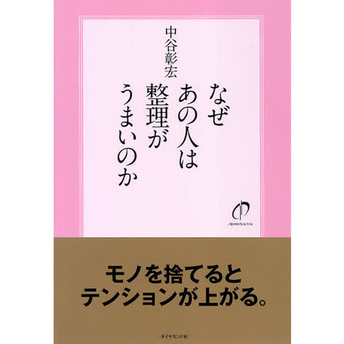 なぜあの人は整理がうまいのか