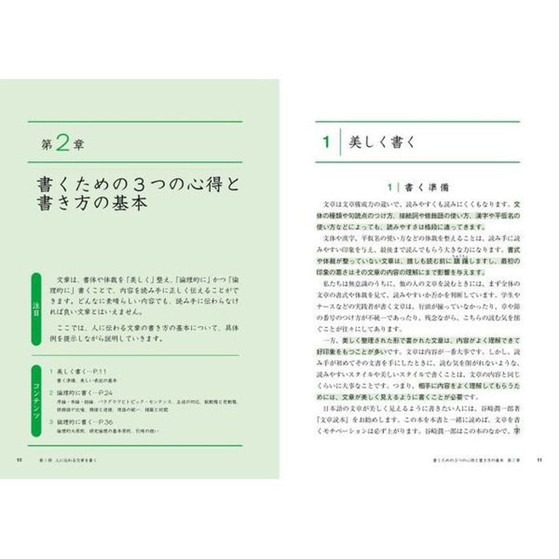 ナースのためのレポートの書き方　仕事で使える「伝わる文章」の作法「第２版」