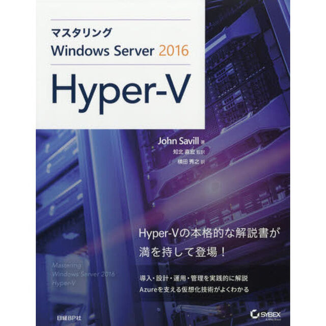 マスタリングＷｉｎｄｏｗｓ　Ｓｅｒｖｅｒ　２０１６　Ｈｙｐｅｒ‐Ｖ