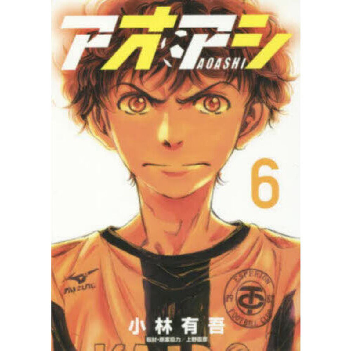 アオアシ 6